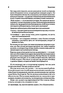 Мышление предпринимателя. Мысли, ведущие к результату