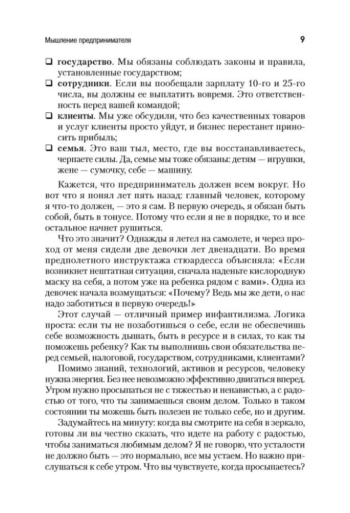 Мышление предпринимателя. Мысли, ведущие к результату