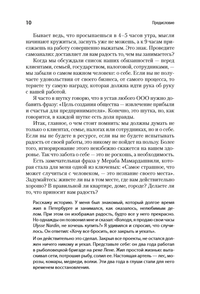 Мышление предпринимателя. Мысли, ведущие к результату