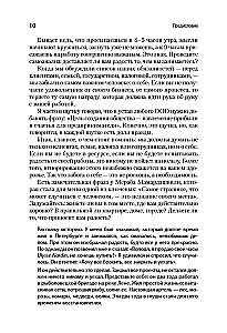 Мышление предпринимателя. Мысли, ведущие к результату