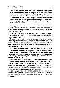 Мышление предпринимателя. Мысли, ведущие к результату