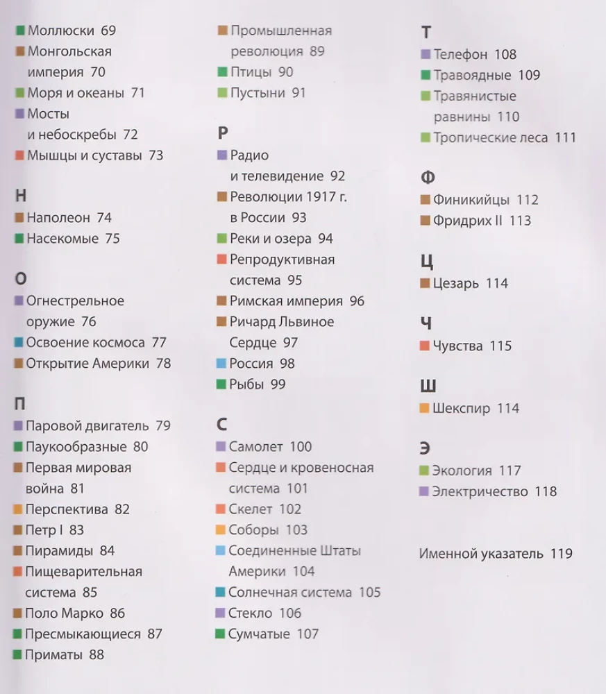 Encyklopedia o wszystkim. 850 pytań i odpowiedzi