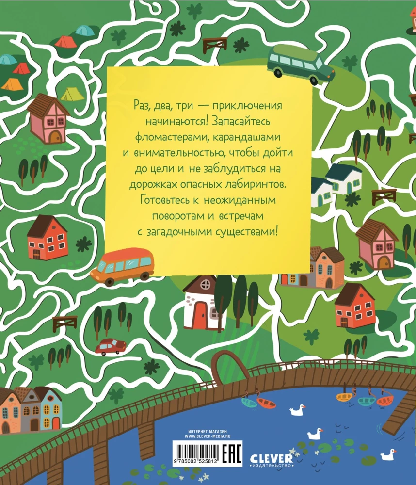 Labyrinths. 25 Mazes for Adventure Lovers