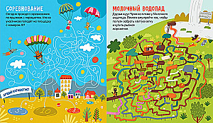 Labyrinths. 25 Mazes for Adventure Lovers