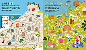 Labyrinths. 25 Mazes for Adventure Lovers