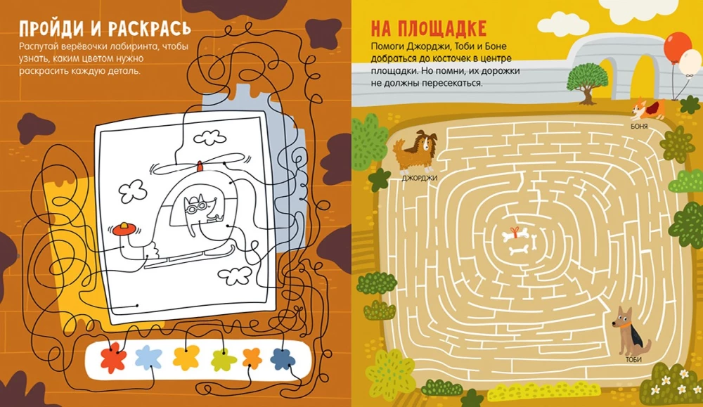 Labyrinths. 25 Mazes for Adventure Lovers