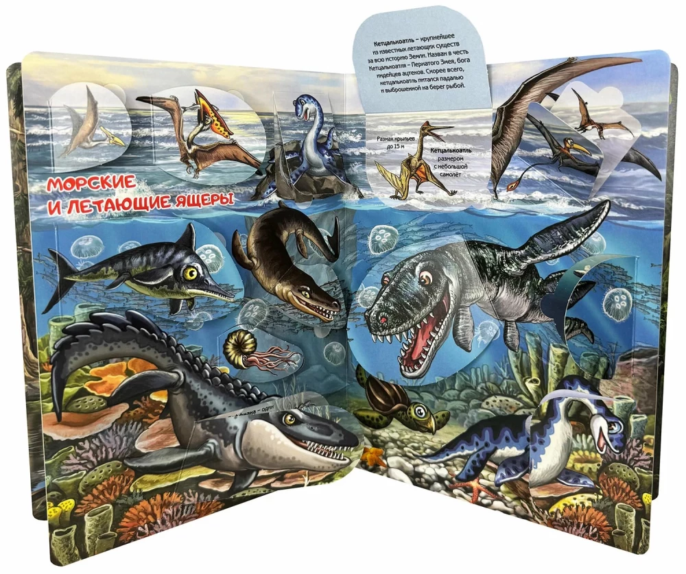 Secrets of Dinosaurs