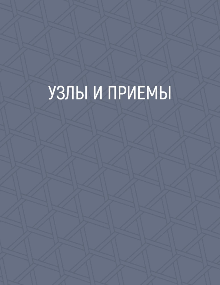 Макраме. Плетем модные аксессуары от ремня до сумки