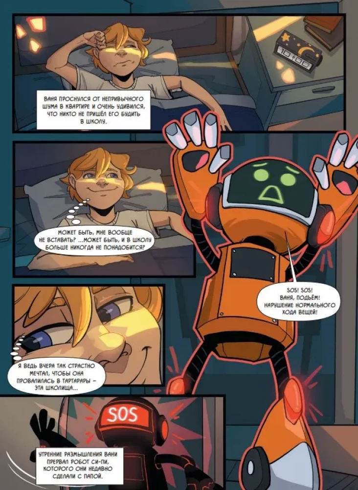 Si-Pi. Comic. Complete Edition