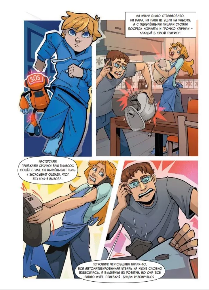 Si-Pi. Comic. Complete Edition