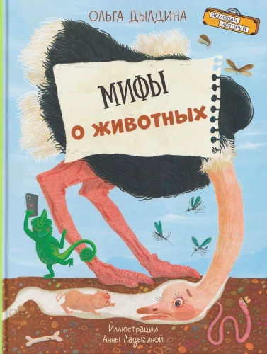 Mitai apie gyvūnus