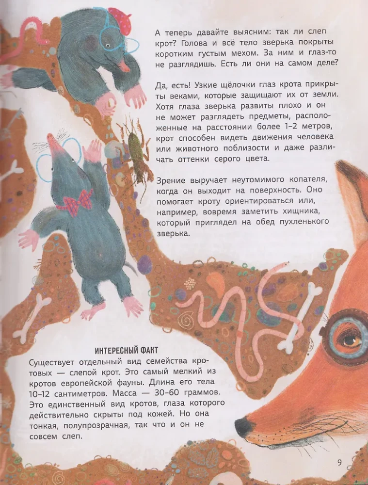 Мифы о животных