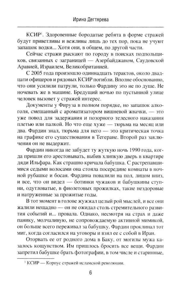 Иранская турбулентность. Сын Йемена. Незнакомец в Сулукуле