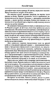 Иранская турбулентность. Сын Йемена. Незнакомец в Сулукуле