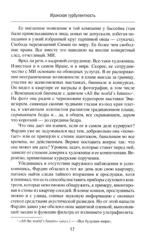 Иранская турбулентность. Сын Йемена. Незнакомец в Сулукуле
