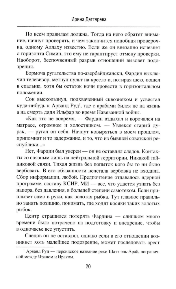 Иранская турбулентность. Сын Йемена. Незнакомец в Сулукуле