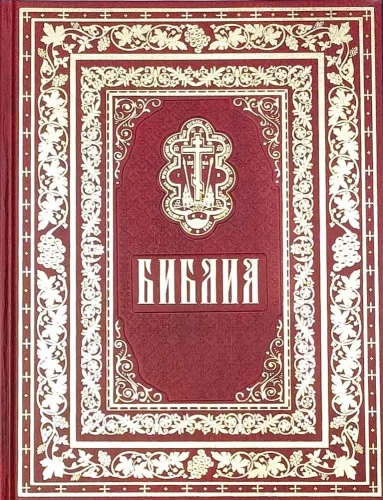 Библия