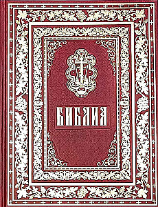 Библия