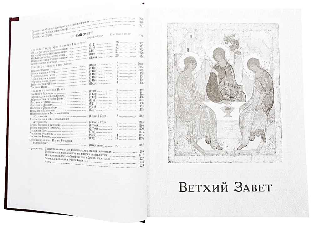 Библия