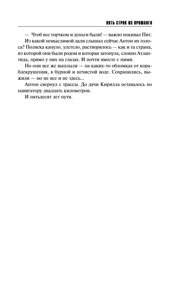 Five Lines from the Past
