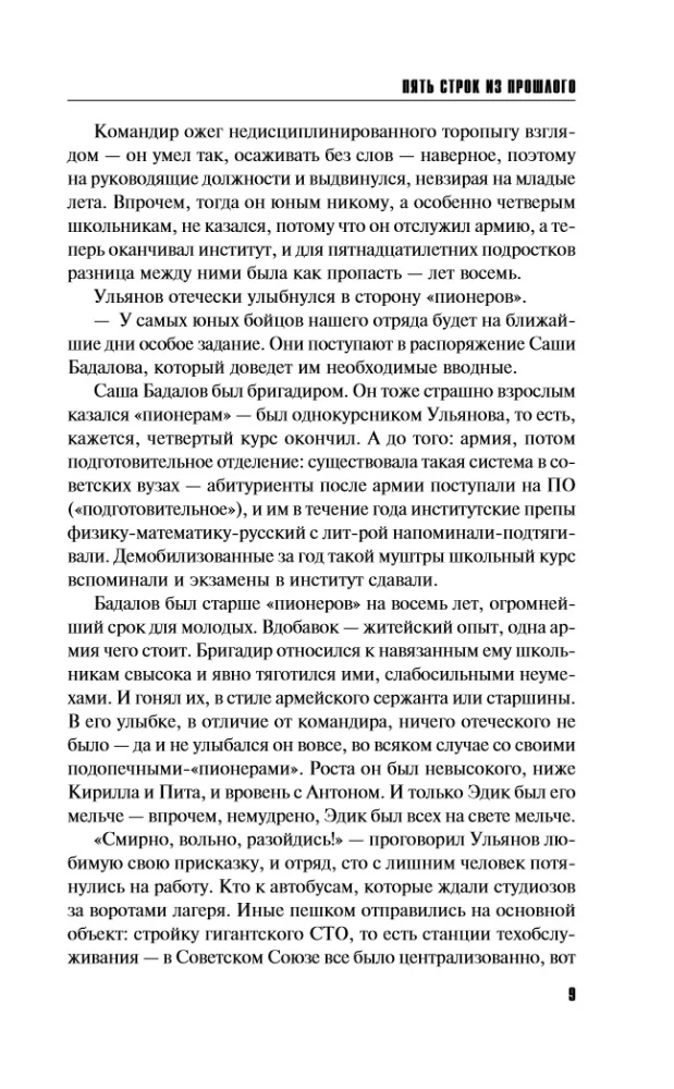 Five Lines from the Past