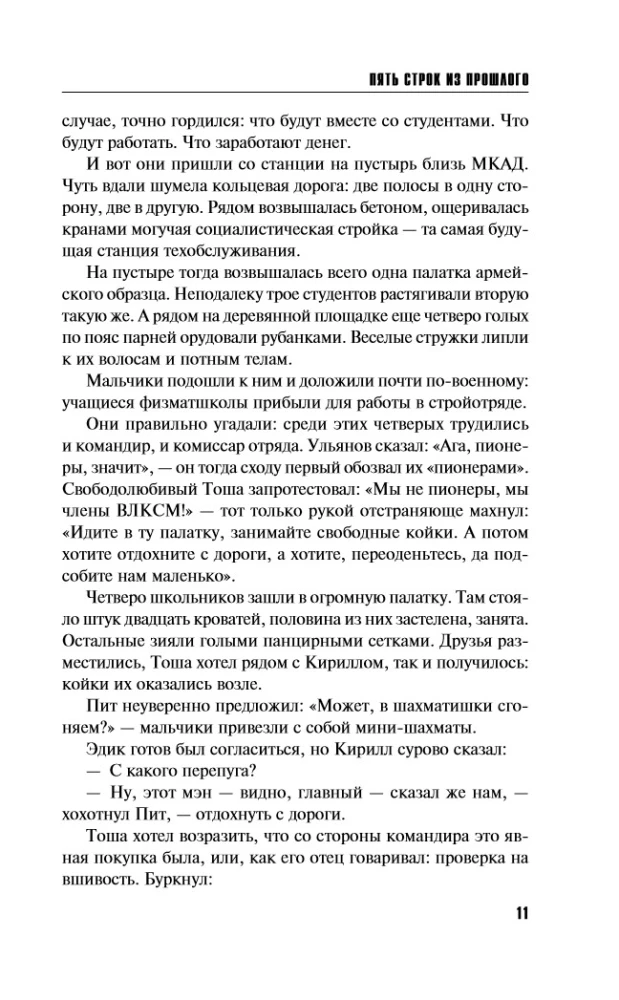 Five Lines from the Past