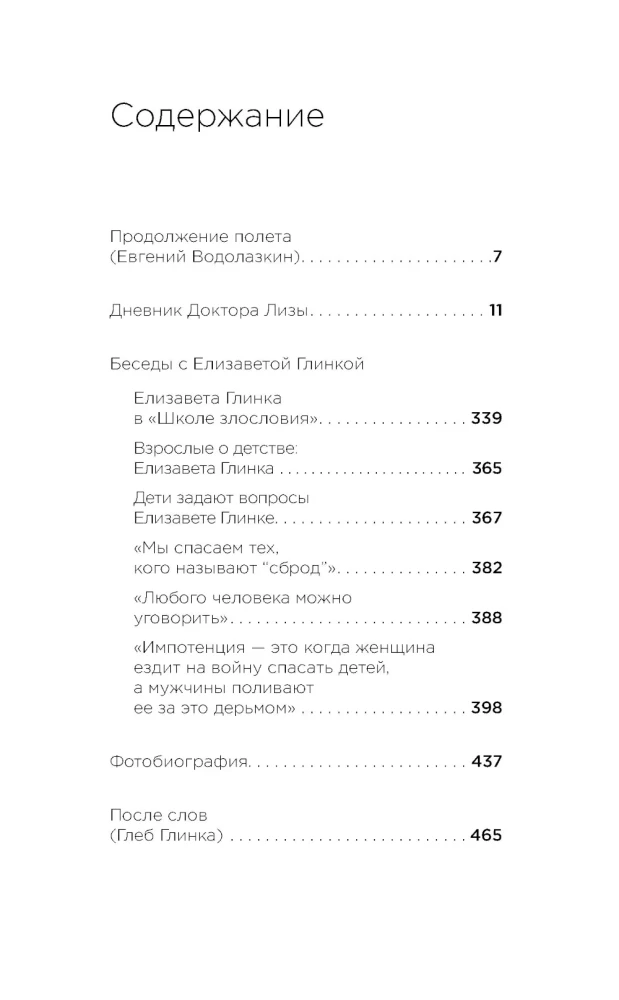 Aš visada esu silpnojo pusėje: dienoraščiai, pokalbiai, fotobiografija
