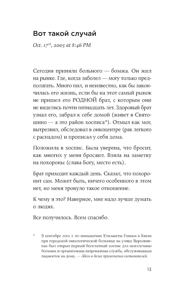 Aš visada esu silpnojo pusėje: dienoraščiai, pokalbiai, fotobiografija