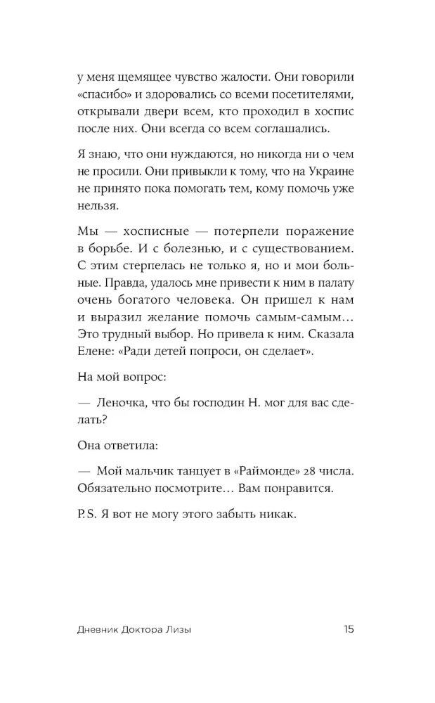 Aš visada esu silpnojo pusėje: dienoraščiai, pokalbiai, fotobiografija