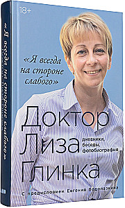 Aš visada esu silpnojo pusėje: dienoraščiai, pokalbiai, fotobiografija