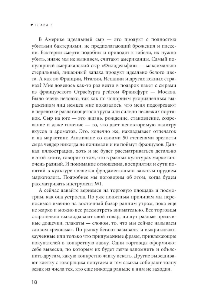 Pārmācība mārketingā. Etiķete nākotnes mārketinga speciālistiem