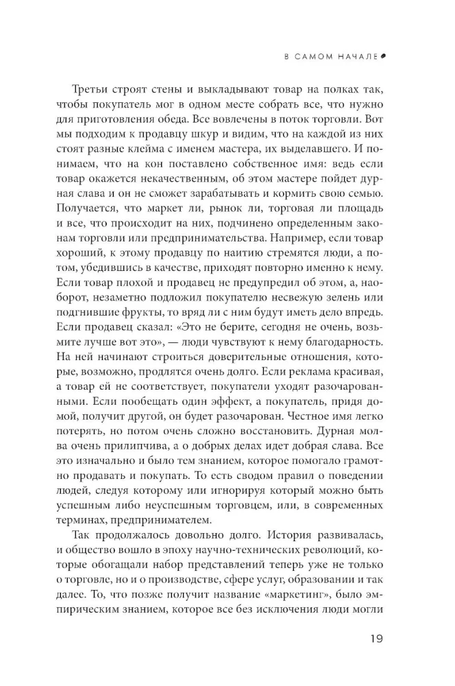 Pārmācība mārketingā. Etiķete nākotnes mārketinga speciālistiem