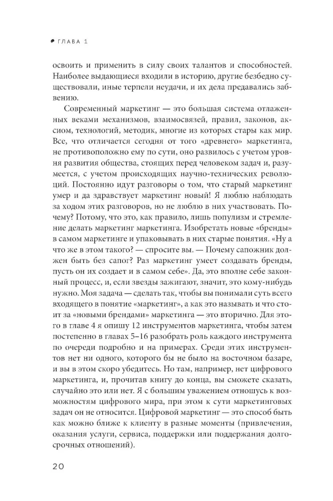 Pārmācība mārketingā. Etiķete nākotnes mārketinga speciālistiem