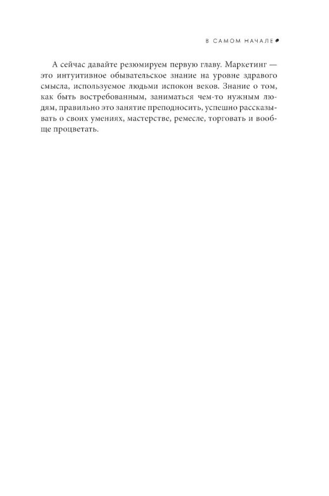 Pārmācība mārketingā. Etiķete nākotnes mārketinga speciālistiem