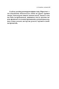 Pārmācība mārketingā. Etiķete nākotnes mārketinga speciālistiem