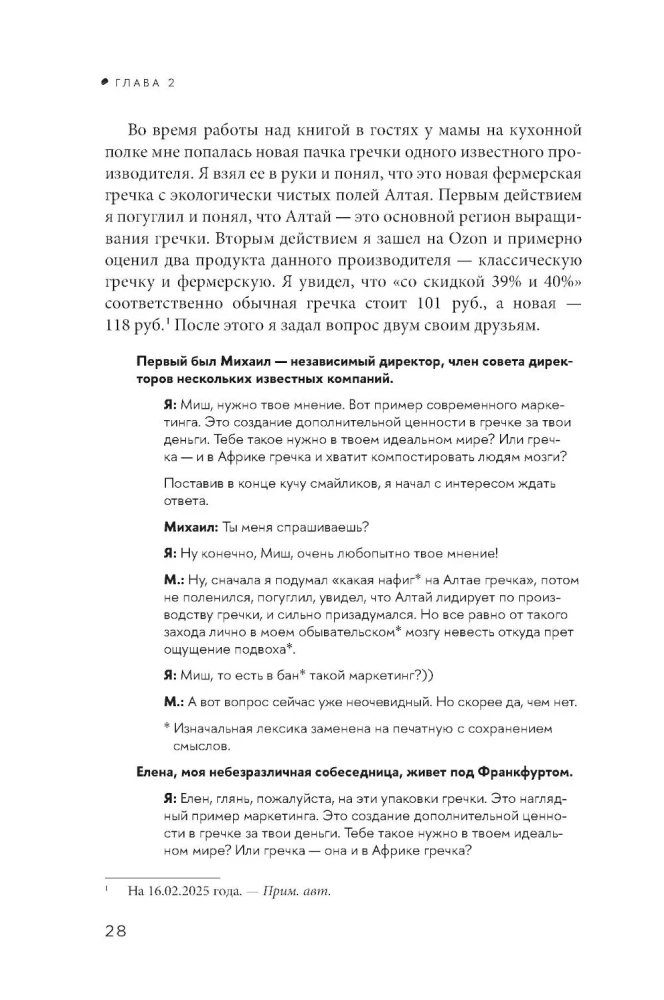 Pārmācība mārketingā. Etiķete nākotnes mārketinga speciālistiem