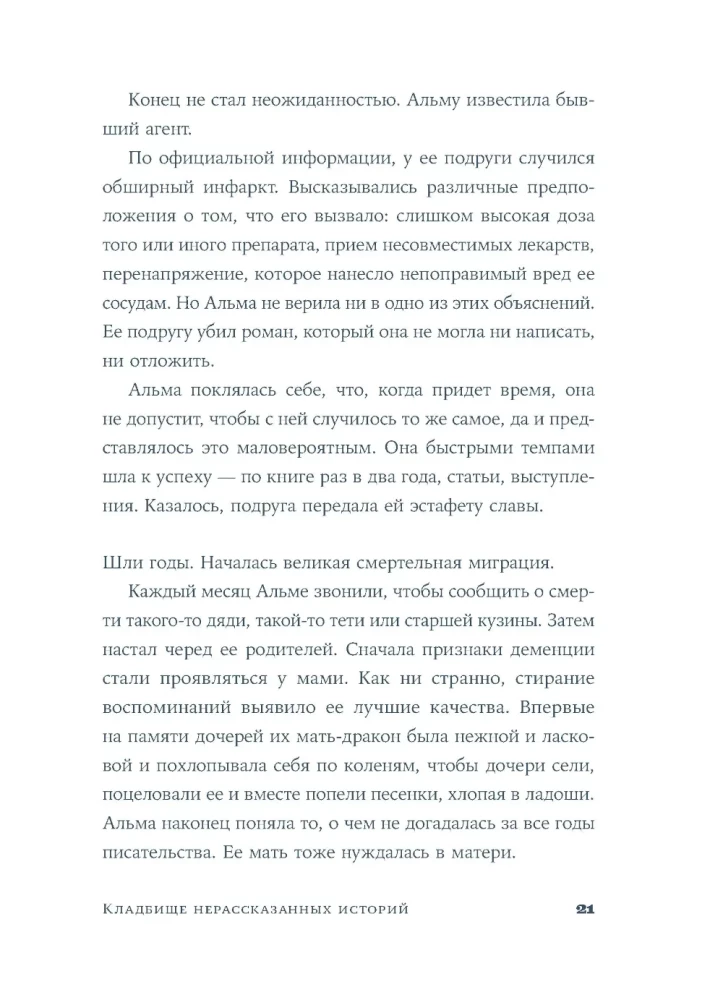Der Friedhof der unerzählten Geschichten