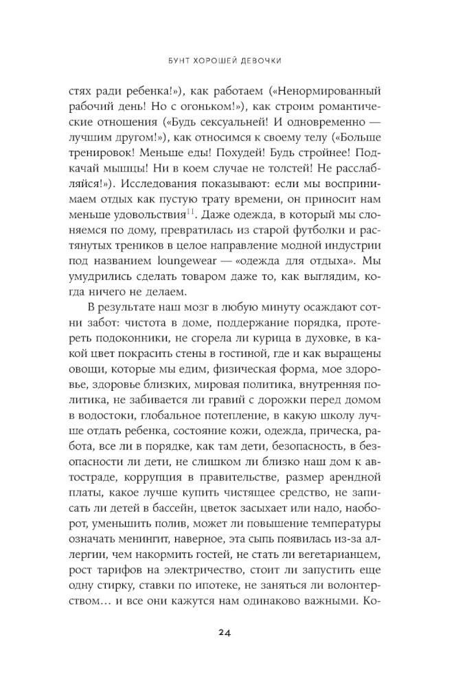 Bunta laba meitene. Kā pārstāt visiem patikt un sākt dzīvot savu dzīvi