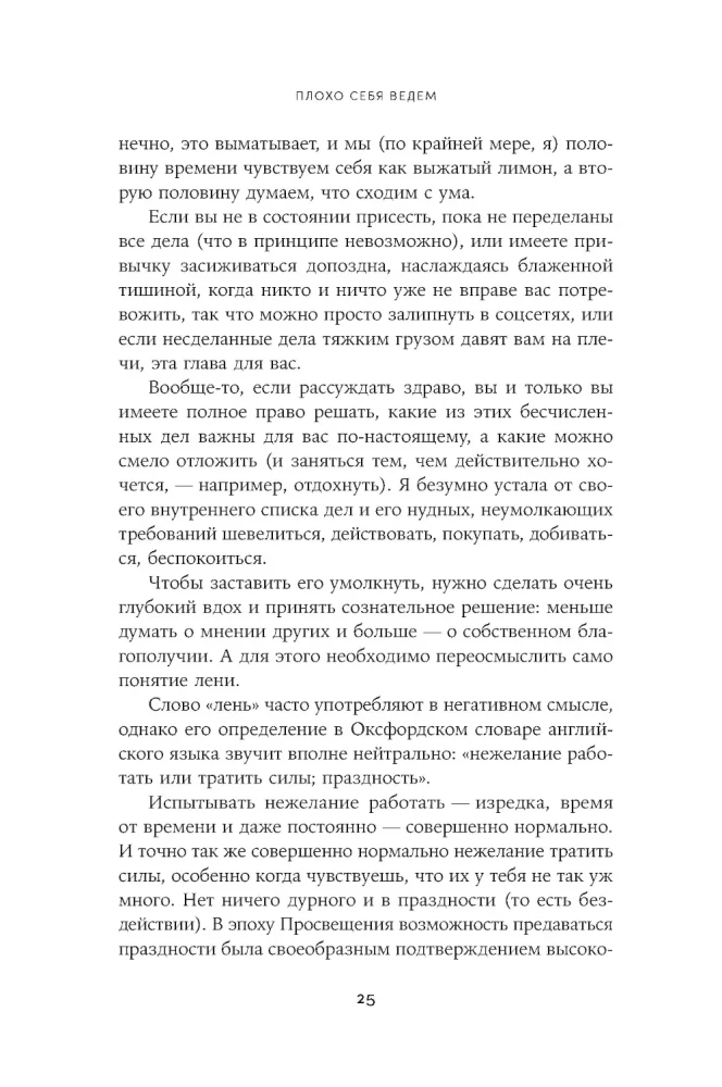 Bunta laba meitene. Kā pārstāt visiem patikt un sākt dzīvot savu dzīvi