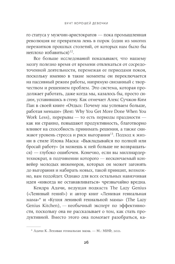 Bunta laba meitene. Kā pārstāt visiem patikt un sākt dzīvot savu dzīvi