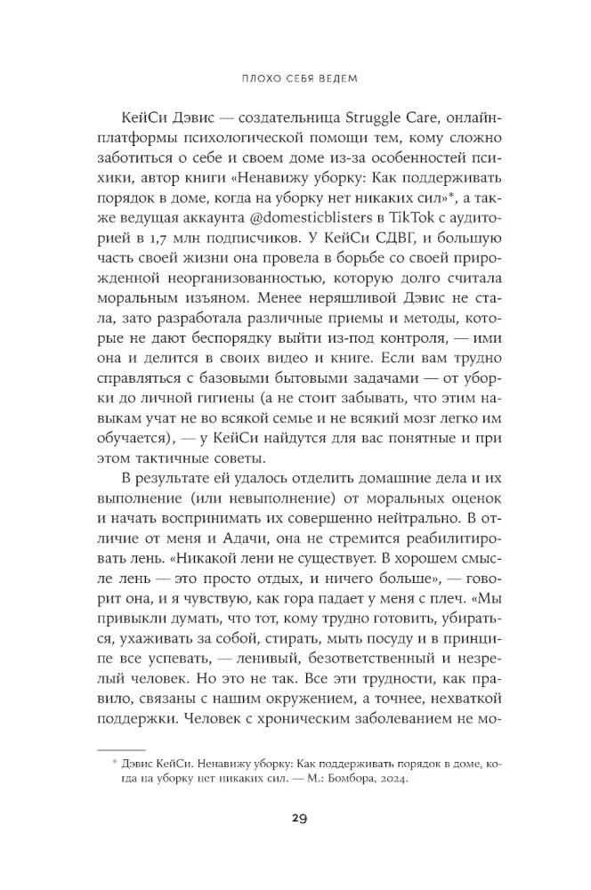 Bunta laba meitene. Kā pārstāt visiem patikt un sākt dzīvot savu dzīvi