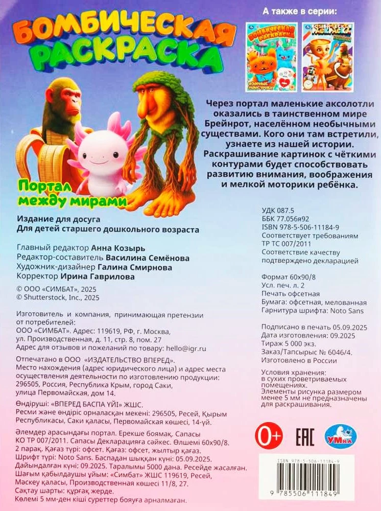 Kūrybinė spalvinimo knygelė - Portalas tarp pasaulių