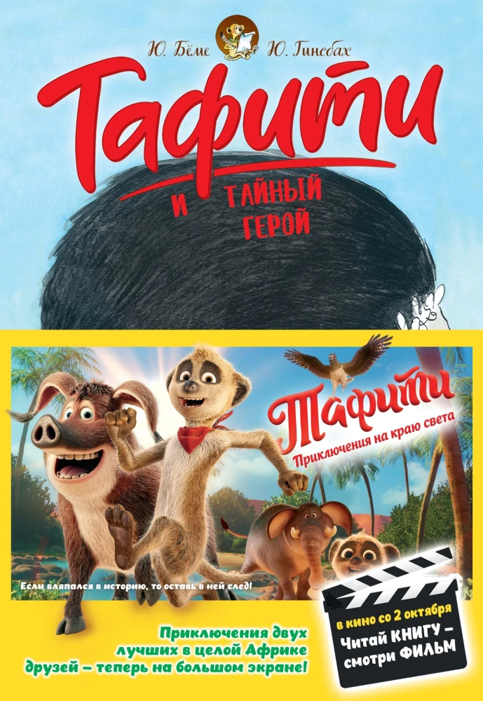 Tafiti and the Secret Hero