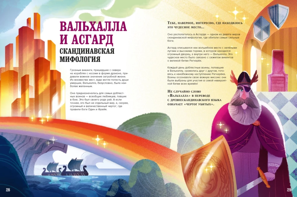 The Afterlife. A Complete Guide to Myths and Legends