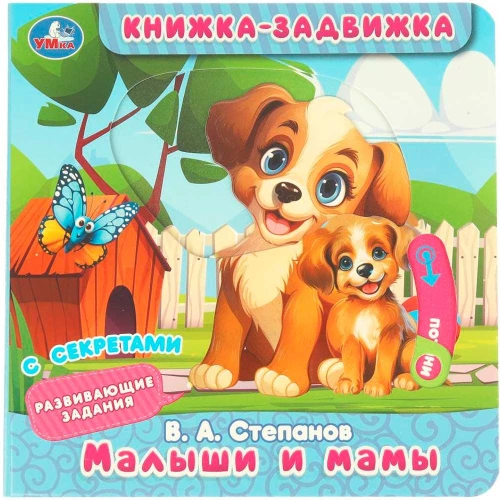 Raamat-lukustaja - Beebid ja emmed