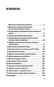 От татей к ворам: история организованной преступности в России