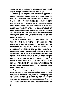 От татей к ворам: история организованной преступности в России