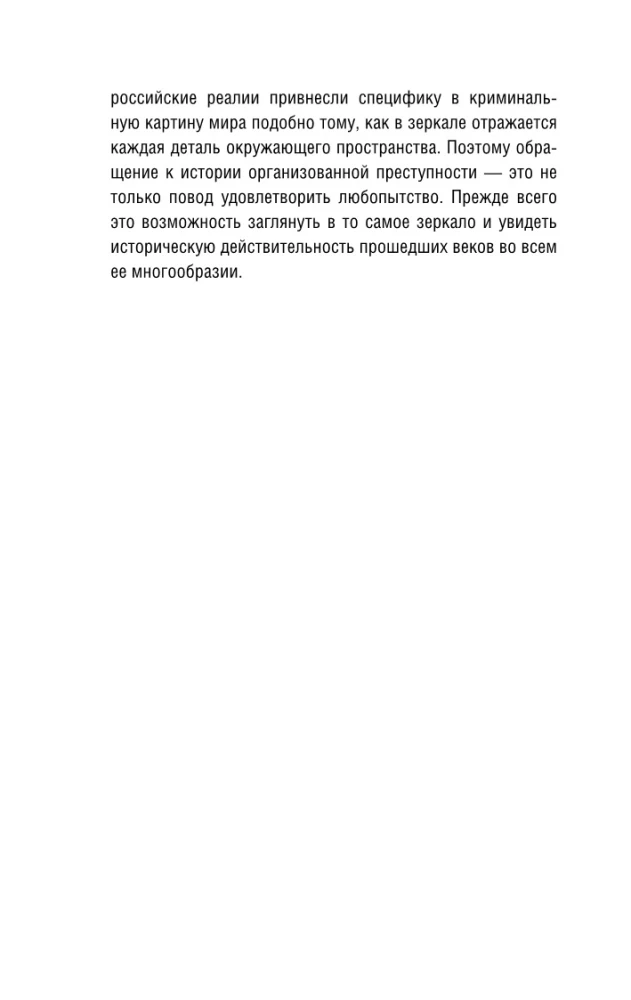 От татей к ворам: история организованной преступности в России