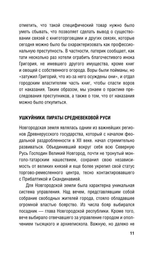 От татей к ворам: история организованной преступности в России