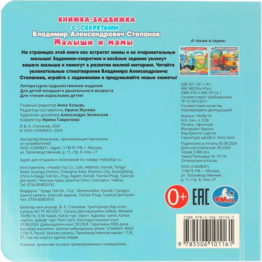 Książeczka-zasuwka - Maluszki i mamy